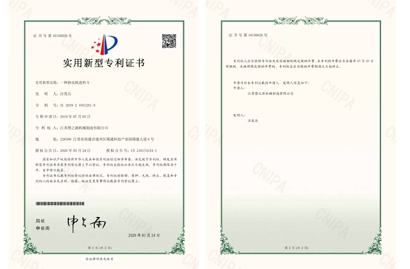 一种挤出机进料斗(ZL2019210512818)
