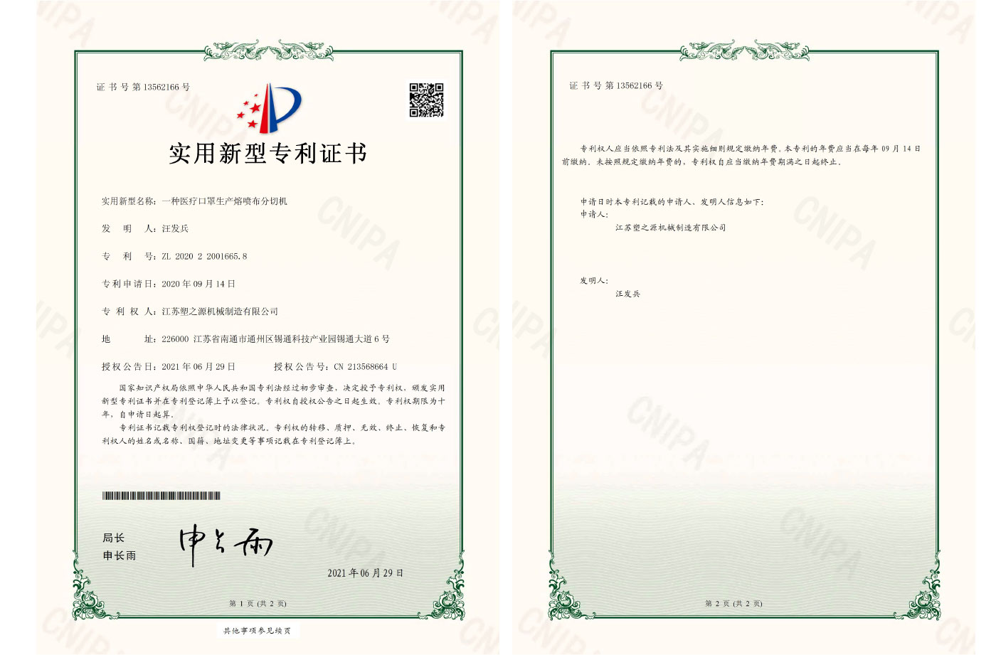 实用新型专利证书