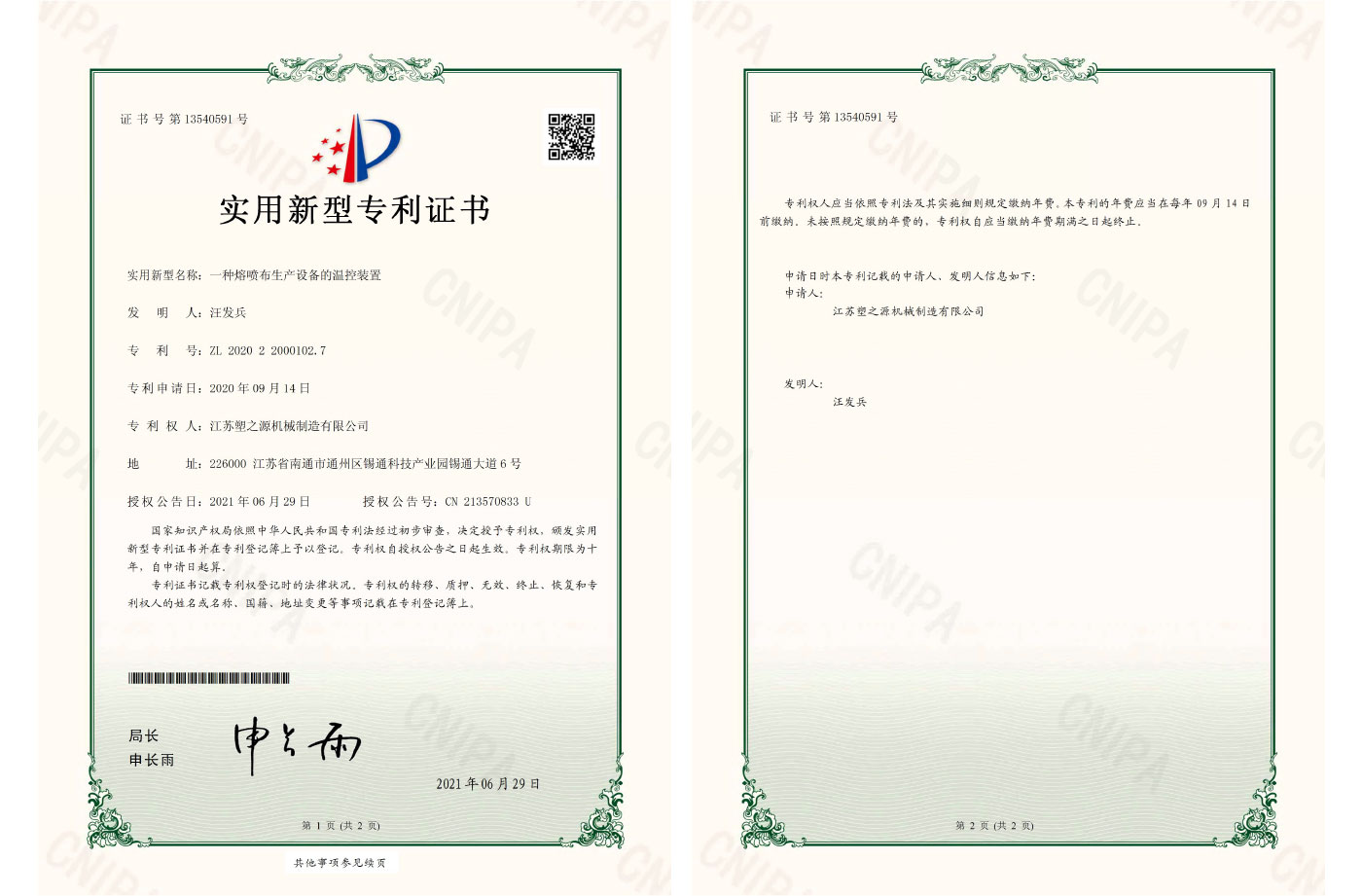 实用新型专利证书
