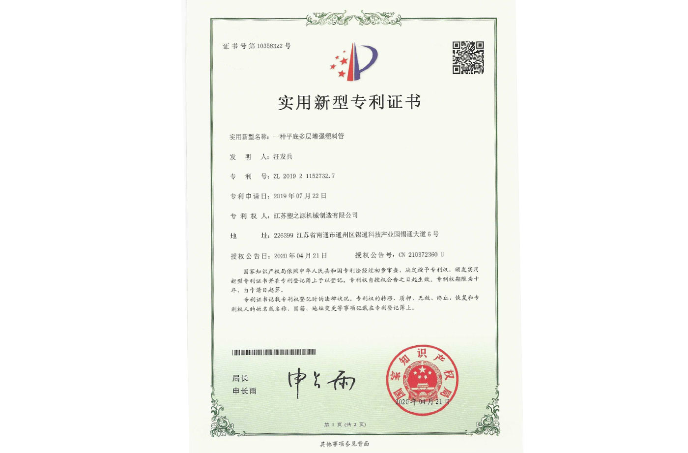 实用新型专利证书
